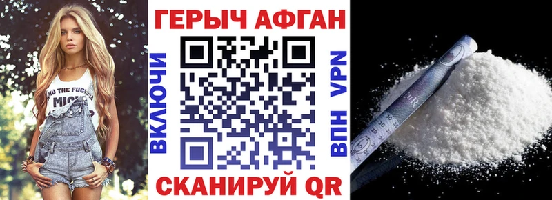 ГЕРОИН Афган Людиново